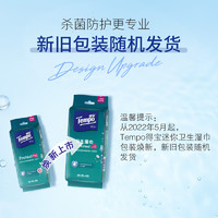 Tempo 得宝 擦手清洁湿巾便携迷你卫生湿巾纸8片6包