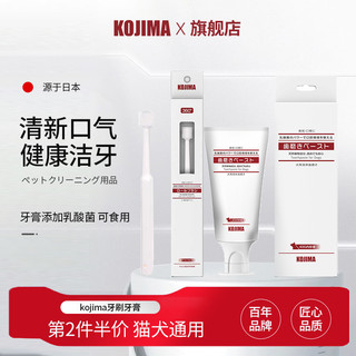 kojima猫咪牙刷牙膏狗狗牙刷套装口臭可食用万毛宠物专用清洁牙齿