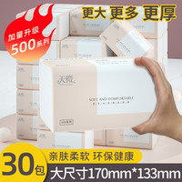 天微 纸巾抽纸30大包整箱家用实惠装纸抽卫生纸擦手纸餐巾纸面巾纸500