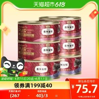 弗列加特 麦富迪弗列加特猫主食罐头98%高肉含量95g*6罐成幼猫通用罐头