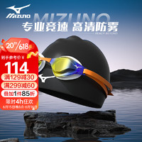 美津浓（MIZUNO）游泳镜专业竞速防水防雾高清眼镜男女贴合不勒硅胶泳帽N3CE2021橙
