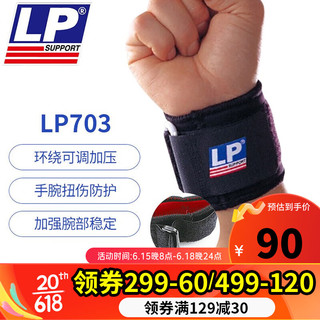 LP专业运动健身护腕举重加压男女扭伤保护固定手腕羽毛球护具 LP703黑色（缠绕式护腕） S