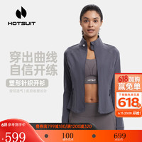 HOTSUIT后秀运动外套女2023春季新款休闲塑形运动舒适透气开衫上衣 炭灰 L