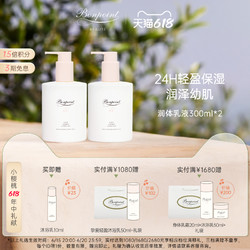 BONPOINT 宝宝婴儿润体乳液儿童身体润肤乳300ml*2