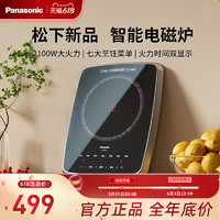 Panasonic 松下 新品家用电磁炉超薄多功能智能爆炒电磁灶IC1000内置传感器