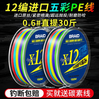 致尊坊(ZUKIBO)进口12编五彩pe线钓鱼线锚鱼打黑专用超强拉力大力马路亚pe线 进口十米一色12编pe线 2.0号