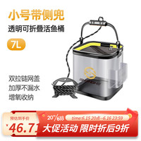 盛河盛河活鱼桶透明加厚多功能新款eva溪流打水装鱼鱼护桶 小号带侧兜