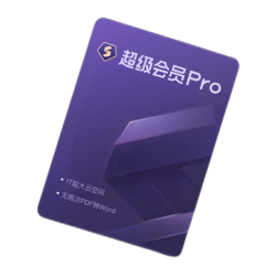 wps金山软件超级会员pro4年卡赠28天