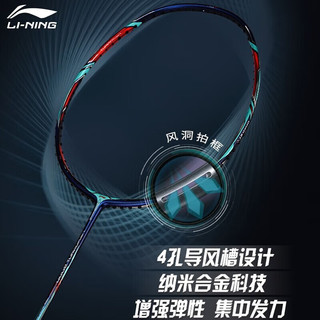 李宁（LI-NING）羽毛球拍 风动9000C进攻型单拍全碳素纤维专业比赛训练单拍 AYPP122 风动9000C