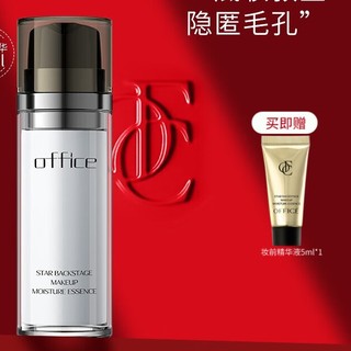 OFFICE 欧菲姿 妆前乳 30ml（赠精华液5ml）