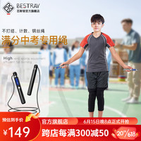 BSR 计数跳绳中考专用考试测试绳运动健身体能训练跳绳 黑色