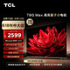 TCL 55T8G Max 55英寸QLED量子点全面屏高清智能液晶网