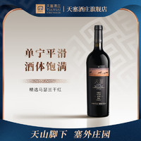 TIANSAI 天塞酒庄 少庄主推荐新疆天塞酒庄干红葡萄酒非甜型红酒自饮