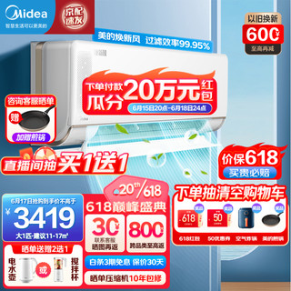 Midea 美的 焕新风系列 KFR-26GW/N8MKA1 新一级能效 壁挂式空调 1匹