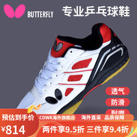 蝴蝶（Butterfly）日本乒乓球鞋比赛训练牌兵乓男女款透气牛筋底运动鞋 红白色 40_