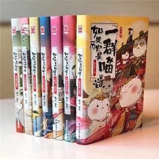 《如果历史是一群喵1-7》（套装共7册）