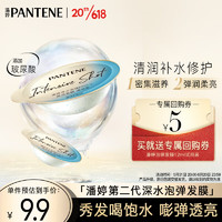 PANTENE 潘婷 沁润高浓保湿子弹杯发膜 清润型 12ml