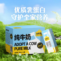认养一头牛 全脂纯牛奶营养6盒 原味浓郁优质生牛乳常温乳蛋白-SC