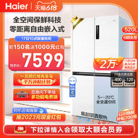 Haier 海尔 520L十字四门大容量家用风冷无霜超薄零嵌入式冰箱