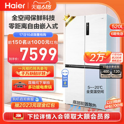 Haier 海尔 520L十字四门大容量家用风冷无霜超薄零嵌入式冰箱