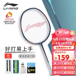 LI-NING 李宁 羽毛球拍对拍2支装超轻耐双拍羽毛球雷霆(套装)*