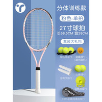 DCW 网球回弹训练器单人打皮筋带线碳素一体网球拍成人自动绳练习 樱花粉基础训练?掌柜