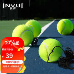 INVUI 英辉 带线网球 单人网球回弹训练耐磨带绳网球 4个装