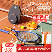 羽豪网球回弹训练器成人亲子儿童网球拍带线双打专业初学者网球训练器 橙蓝拍*2+网球*2+底座*1+球包*1