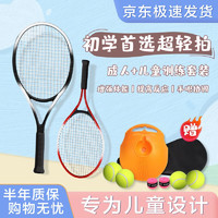 Borsu亲子网球回弹训练器初学者带绳网球拍儿童男女 亲子款网球训练器套餐