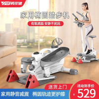 英尔健(yingerjian)家用踏步机踩踏机室内漫步机多功能迷你椭圆仪运动椭圆机健身器材 基础款