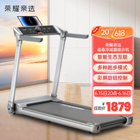 荣耀亲选 H2跑步机家庭用智能可折叠健身房运动器材
