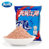 无畏江湖香腥饵