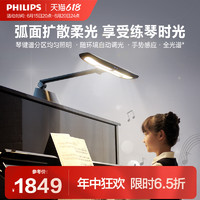 PHILIPS 飞利浦 M5 护眼钢琴灯