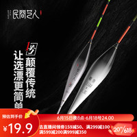 民间艺人壹号纳米鱼漂高灵敏醒目加粗浮漂鲫鲤草鳊翘黄尾鲢鳙大物漂浅水漂 01深水鲫鱼 3号