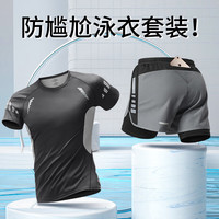 艾伦伯顿(Alen Botun)泳衣男士套装防尴尬专业游泳裤海边温泉速干短裤紧身上衣 灰色套装 S