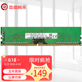 SK hynix 海力士 现代（SK hynix） DDR4  2400 8GB
