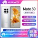 HUAWEI 华为 Mate 50超光变XMAGE影像骁龙8+芯片鸿蒙3.0全网通手