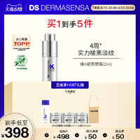 Dermasensa 德玛森氏 DS德玛森氏维K眼霜淡黑眼圈淡纹提亮多肽抗皱紧致15ml