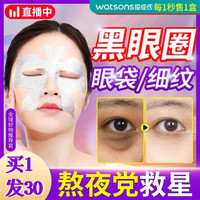 眼膜贴淡化黑眼圈细纹非紧致去除眼袋消眼贴祛眼袋男女士专用神器