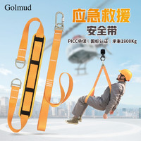 Golmud应急救援安全带 地震电力矿山直升机营救 安全绳套装 GM3578