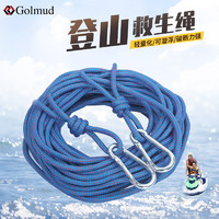 Golmud安全绳 水上漂浮救生绳 户外登山带挂钩 专业救援绳索 RL030 6mm 5米