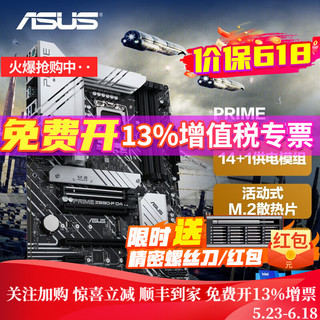 ASUS 华硕 PRIME Z690-P WIFI D4 ATX主板（Intel LGA 1700、Z690）