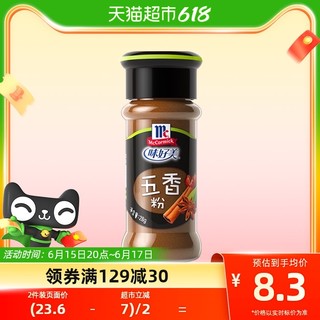 88VIP：McCormick 味好美 五香粉 28g