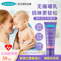 Lansinoh 兰思诺 进口羊脂膏孕妇护肤乳头霜舒缓产后帮助40g