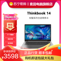 ThinkPad 思考本 联想ThinkBook 14 0SCD 2021款 14英寸轻薄笔记本电脑(十一代酷睿i5-1155G7)标配