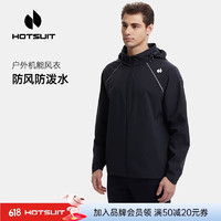 HOTSUIT后秀运动风衣男跑步登山防风防泼透气机能时尚外套
