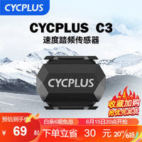 CYCPLUS 赛克加 速度踏频器自行车公路车山地车蓝牙ANT+双模踏频传感器 速度踏频器C3