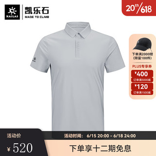 凯乐石速干POLO衫男23春夏商务休闲短袖户外UPF50+冰感弹力上衣 云际灰 XXL