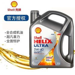 Shell 壳牌 超凡喜力5W-40全合成机油原装进口汽车发动机润滑油SP灰壳4L