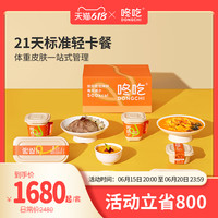 DONGCHI 咚吃 第五代21日5.0轻体懒人包饱腹食品轻卡营养轻食健身餐